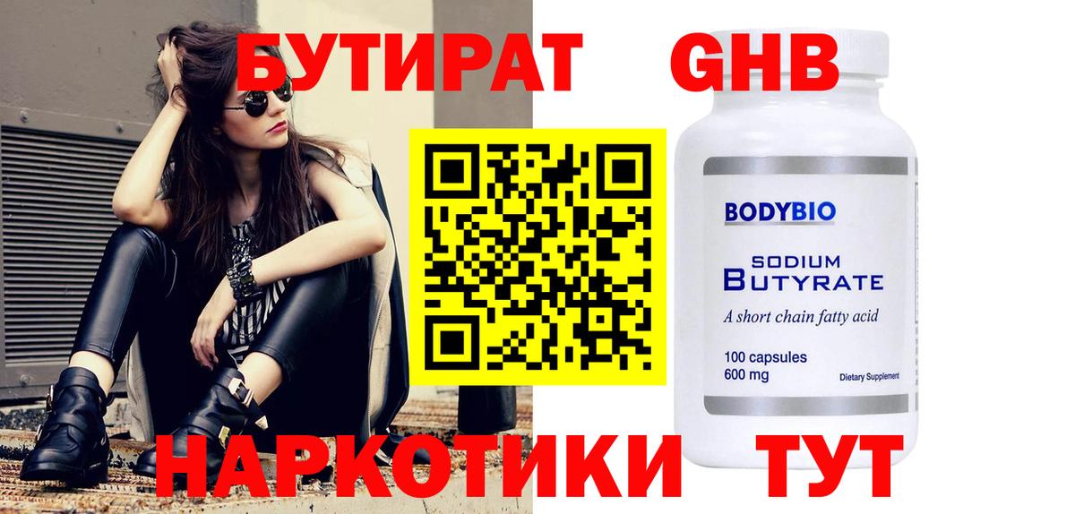 Бутират 1.4BDO Лесной