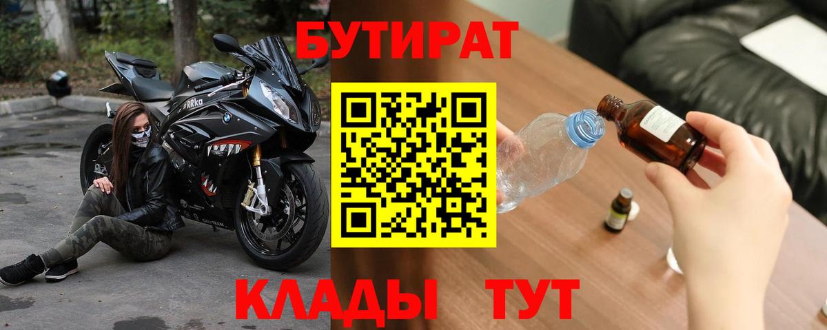 Лесной  Бутират GHB  Вход с VPN 