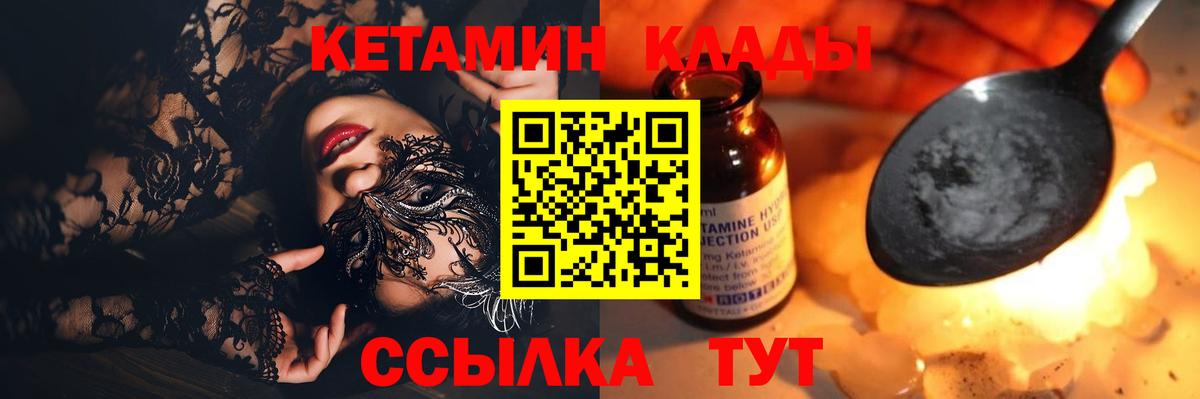 КЕТАМИН VHQ  Вход с VPN  Лесной 