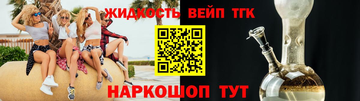 ТГК вейп с тгк  Вход с VPN  Лесной  Дистиллят ТГК жижа 